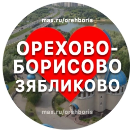 Аватар канала «Орехово-Борисово | Зябликово Москва»