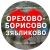Аватар канала «Орехово-Борисово | Зябликово Москва»