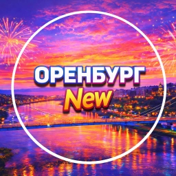 Аватар канала «Оренбург New»