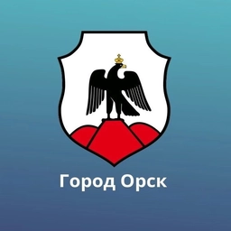 Аватар канала «Администрация города Орска»
