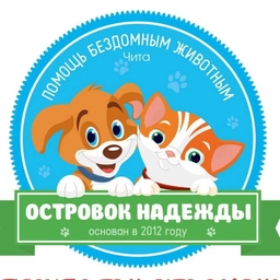 Аватар канала «Островок надежды.Помощь бездомным животным.Чита»