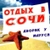 Аватар канала «ОТДЫХ В СОЧИ ВАРДАНЕ, ДВОРИК У МАРУСИ»