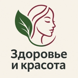 Аватар канала «Здоровье и красота!»