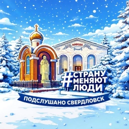 Аватар канала «Подслушано Свердловск | 181»