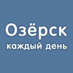 Аватар канала «Озёрск каждый день»