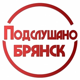 Аватар канала «Подслушано Брянск»