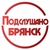 Аватар канала «Подслушано Брянск»