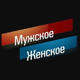Аватар канала «Мужское / Женское»