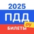 Аватар канала «ПДД.ру - Билеты и экзамен ПДД РФ»