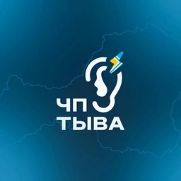 Аватар канала «Подслушка | Тыва Кызыл»