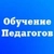 Аватар канала «Бесплатное обучение педагогов и повышение квалификации»