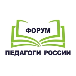 Аватар канала «ПЕДАГОГИ РОССИИ: ИННОВАЦИИ В ОБРАЗОВАНИИ»