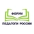 Аватар канала «ПЕДАГОГИ РОССИИ: ИННОВАЦИИ В ОБРАЗОВАНИИ»
