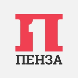 Аватар канала «Пенза Первая»