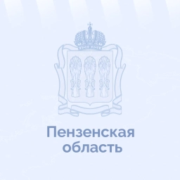 Аватар канала «Пензенская область»