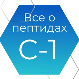 Аватар канала «ВСЁ о ПЕПТИДАХ - 1 Ступень»