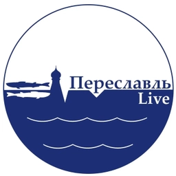 Аватар канала «Переславль Live»