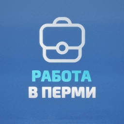 Аватар канала «Работа в Перми»