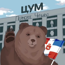 Аватар канала «Пермское Чтиво | Новости Перми»