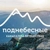 Аватар канала «Поднебесные.ру | туры и походы по России»