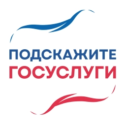 Аватар канала «Подскажите | Госуслуги»