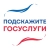 Аватар канала «Подскажите | Госуслуги»