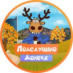 Аватар канала «Подслушано Донецк»