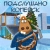 Аватар канала «Подслушано Копейск»