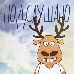 Аватар канала «Подслушано в Заинске»