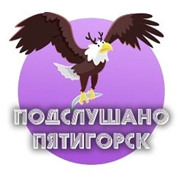 Аватар канала «Пятигорск»