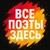 Аватар канала «Все Поэты Здесь | Сола Монова Лариса Рубальская Ах Астахова Тьяна Черниговская Эдуард Асадов Омар Хайям Фаина Раневская Михаил Задорнов Сергей Есенин Вконтакте Очень странные дела | Stranger Things»