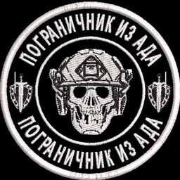 Аватар канала «ПОГРАНИЧНИК ИЗ АДА»