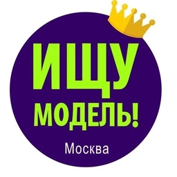 Аватар канала «Ищу модель Москва»