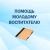Аватар канала «Помощь молодому воспитателю»