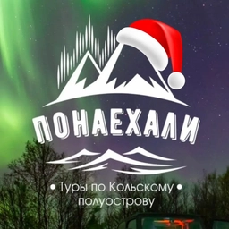Аватар канала «Туры на Кольский с Понаехали Мурманск | Кольский | Киты | Териберка | Рыбачий»