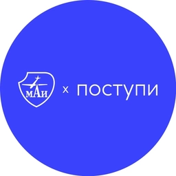 Аватар канала «Поступи в МАИ | Абитуриент»
