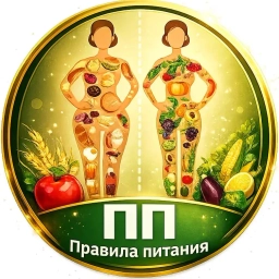 Аватар канала «ПП - правила питания!»
