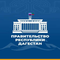 Аватар канала «Правительство Дагестана»