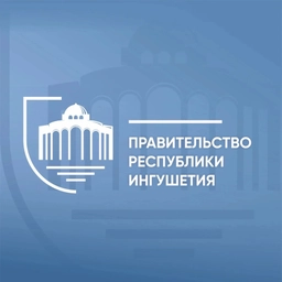 Аватар канала «Правительство Ингушетии»