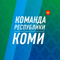 Аватар канала «Команда Республики Коми»
