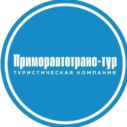 Аватар канала «Приморавтотранс-тур»