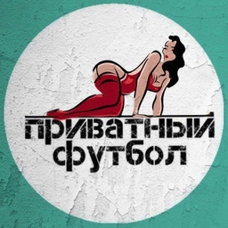 Аватар канала «Приватный футбол»
