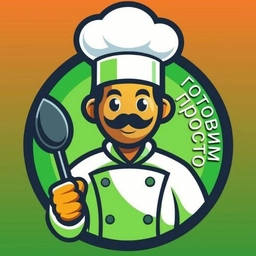 Аватар канала «ПРОСТО ГОТОВИМ / Рецепты. Домашняя еда и выпечка.»