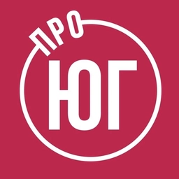 Аватар канала «ПРО ЮГ»