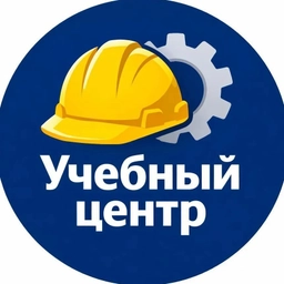Аватар канала «Учебный центр | Корочки рабочих профессий»