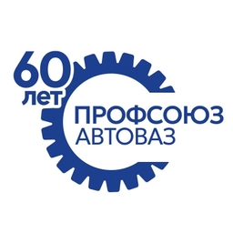 Аватар канала «ПРОФСОЮЗАВТОВАЗА»