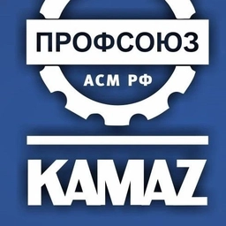 Аватар канала «ОППО ПАО КАМАЗ»