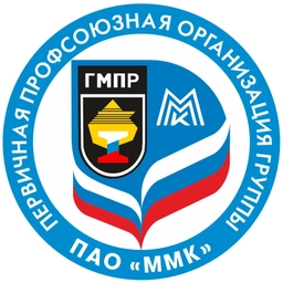 Аватар канала «Профсоюз Группы ПАО «ММК»»