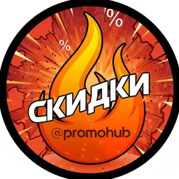Аватар канала «PromoHub - скидки, акции и промокоды»