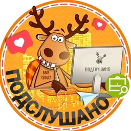 Аватар канала «Подслушано Щербинка | Дрожжино | Бутово | Москва | ЖК Юнино | Калипсо | Прима-Парк | Новомосковский | Молодежный | Симферопольский | Алхимово | Подольские Кварталы | Подольск | Работа | Вакансии»